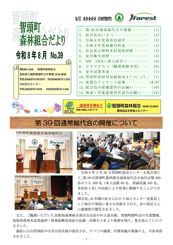 智頭町森林組合だより39号